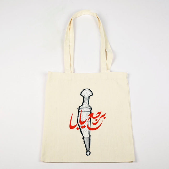 Farha Knife | Tote Bag - Accessories - Tote Bags - Jobedu Jordan