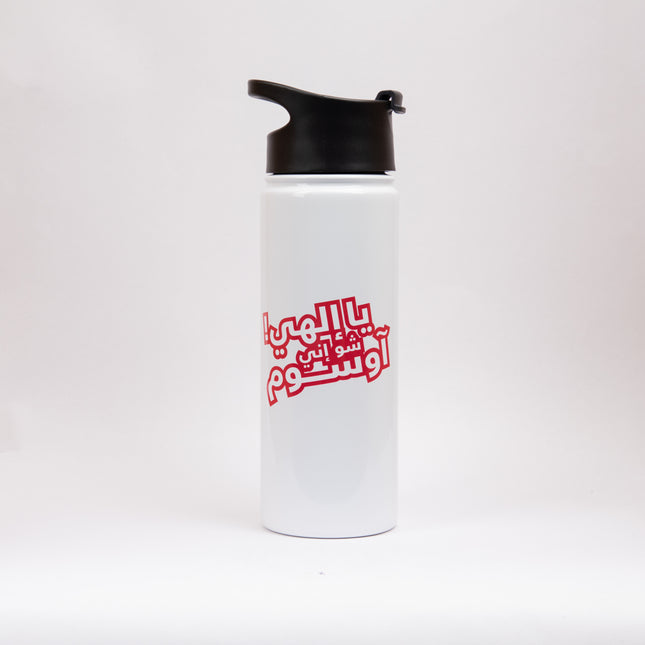 Ya Elahi Shu Inne Awesome | Sublimation Water Bottle