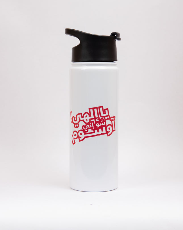 Ya Elahi Shu Inne Awesome | Sublimation Water Bottle