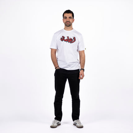 Za3ameh | Premium SuperBasic Ghraphic T-Shirt