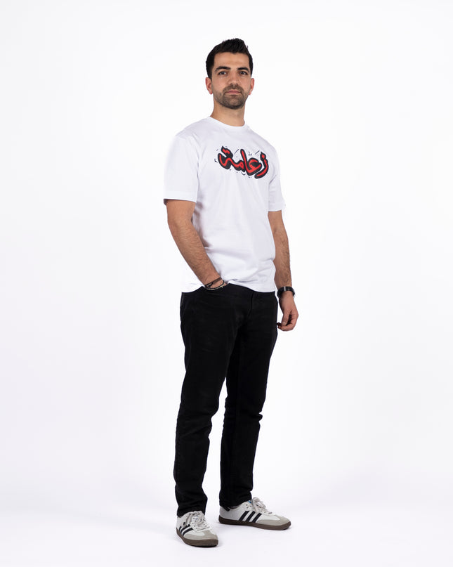 Za3ameh | Premium SuperBasic Ghraphic T-Shirt