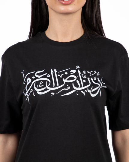 Urdon Ard Al Azm | Premium SuperBasic Ghraphic T-Shirt