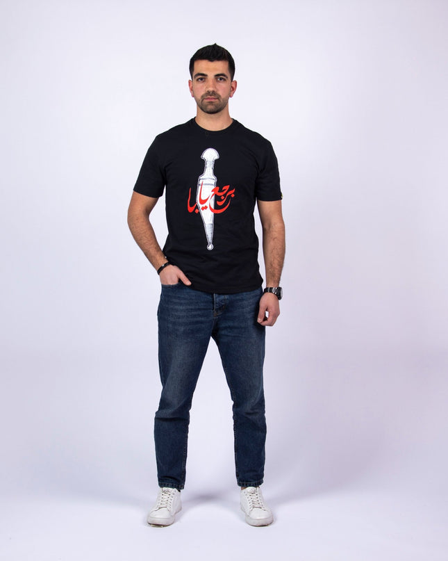 Farha Knife | Basic Cut T-shirt - Graphic T-Shirt - Unisex - Jobedu Jordan