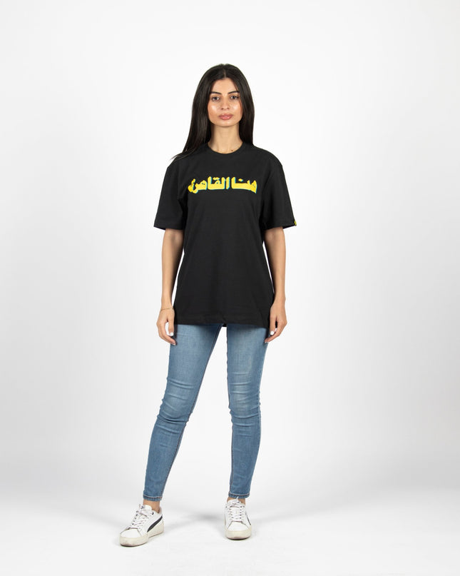 Hona Al Qahera | Basic Cut T-shirt - Graphic T-Shirt - Unisex - Jobedu Jordan