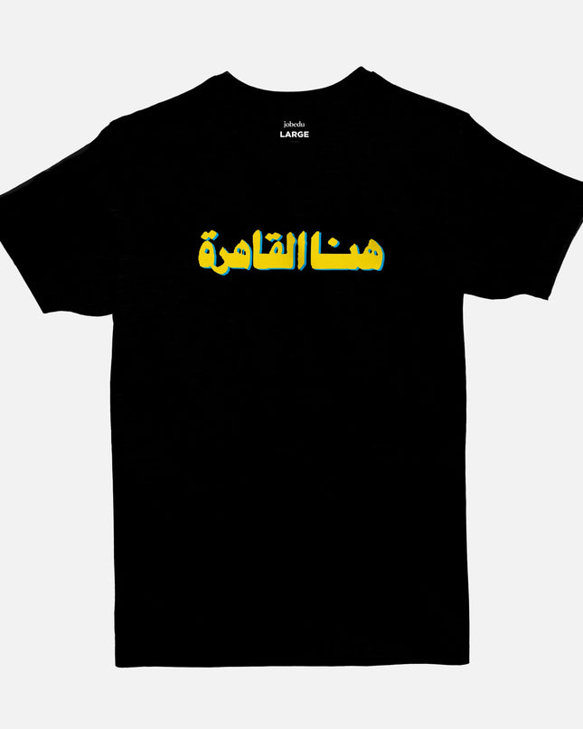 Hona Al Qahera | Basic Cut T-shirt - Graphic T-Shirt - Unisex - Jobedu Jordan