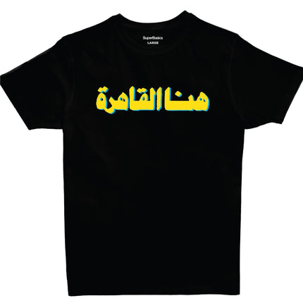 Hona Al Qahera | Premium SuperBasic Ghraphic T-Shirt - Premium Super Basic Cut T-Shirt - Unisex - Jobedu Jordan