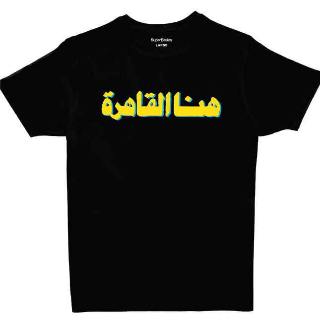Hona Al Qahera | Premium SuperBasic Ghraphic T-Shirt - Premium Super Basic Cut T-Shirt - Unisex - Jobedu Jordan