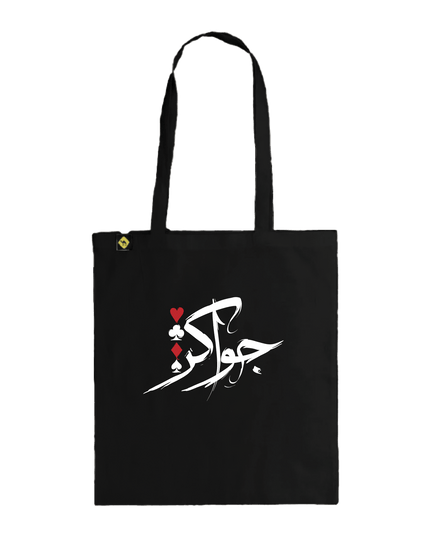 Jawaker | Tote Bag - Accessories - Tote Bags - Jobedu Jordan