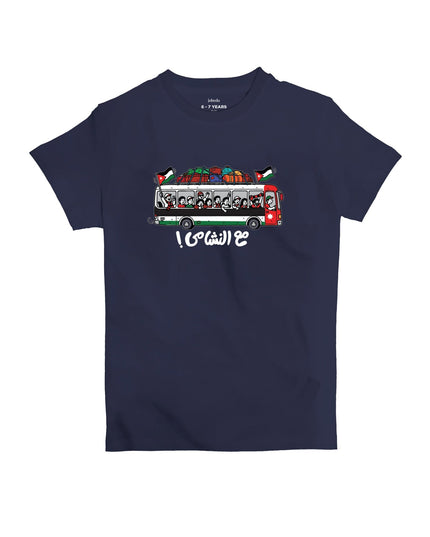 Ma3 AlNashama | Kid's Basic Cut T-shirt - Graphic T-Shirt - Kids - Jobedu Jordan