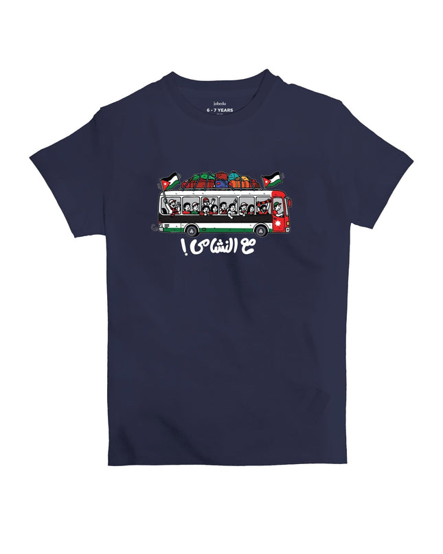 Ma3 AlNashama | Kid's Basic Cut T-shirt - Graphic T-Shirt - Kids - Jobedu Jordan