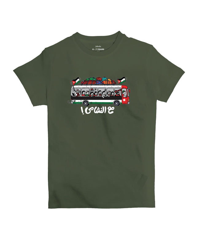 Ma3 AlNashama | Kid's Basic Cut T-shirt - Graphic T-Shirt - Kids - Jobedu Jordan