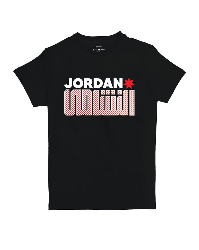 Nashamah | Kid's Basic Cut T-shirt - Graphic T-Shirt - Kids - Jobedu Jordan