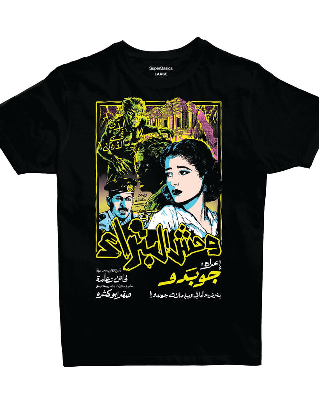 Petra Monster | Premium SuperBasic Ghraphic T-Shirt - Premium Super Basic Cut T-Shirt - Unisex - Jobedu Jordan
