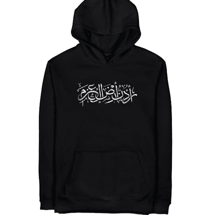 Urdon Ard Al Azm | Graphic SuperBasic Premium Hoodies - Graphic SuperBasic Premium Hoodies - Jobedu Jordan