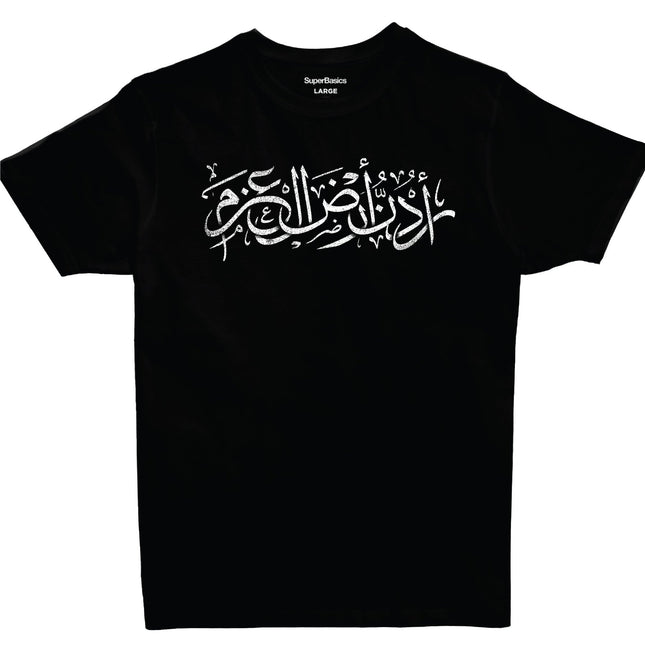 Urdon Ard Al Azm | Premium SuperBasic Ghraphic T-Shirt - Premium Super Basic Cut T-Shirt - Unisex - Jobedu Jordan