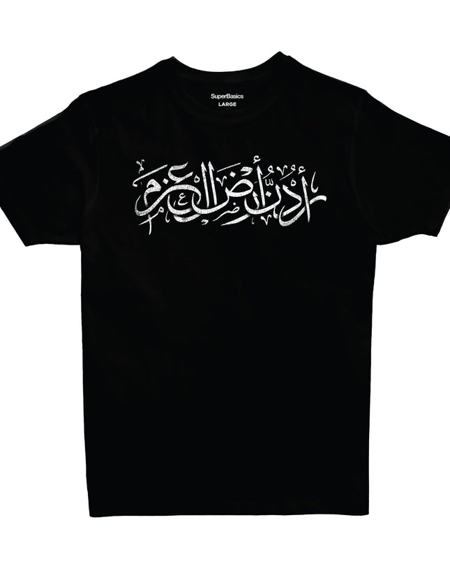 Urdon Ard Al Azm | Premium SuperBasic Ghraphic T-Shirt - Premium Super Basic Cut T-Shirt - Unisex - Jobedu Jordan