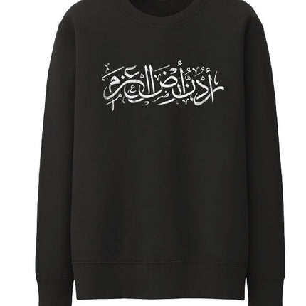 Urdon Ard Al Azm | Unisex Adult Sweatshirt - Graphic Sweatshirt - Unisex - Jobedu Jordan
