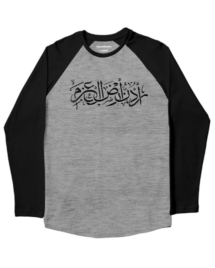 Urdon Ard Al Azm | Unisex Baseball T-shirt - Graphic Baseball T-Shirt - Unisex - Jobedu Jordan