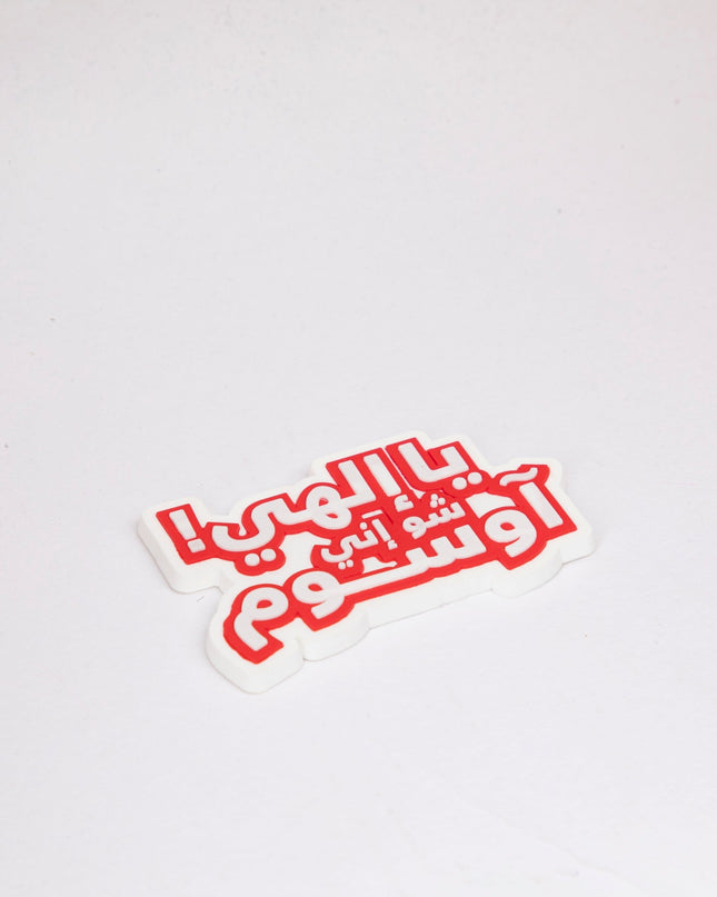 Ya Elahi Sho Inne Awesome | Rubber Magnet - Accessories - Rubber Magnet - Jobedu Jordan
