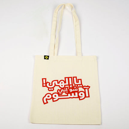 Ya Ilahi Sho Inne Awesome | Tote Bag - Accessories - Tote Bags - Jobedu Jordan