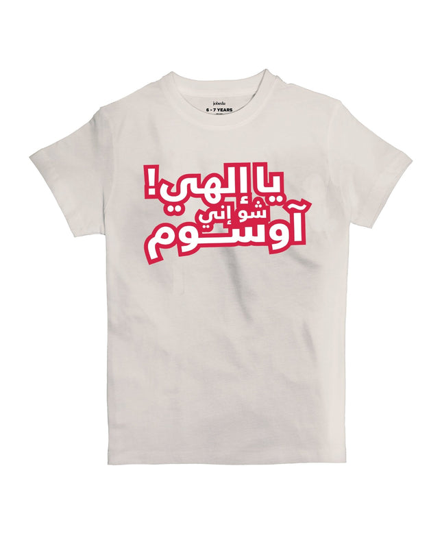 Ya Ilahi Shoo Innee Awesome | Kid's Basic Cut T-shirt - Graphic T-Shirt - Kids - Jobedu Jordan