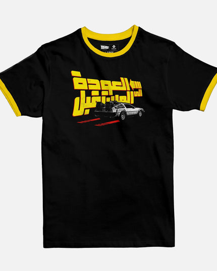 Back to the Future | Ringer T-shirt - Graphic T-Shirt - Unisex - Jobedu Jordan