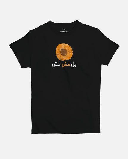 Bil Mish Mish | Kid's Basic Cut T-shirt - Graphic T-Shirt - Kids - Jobedu Jordan