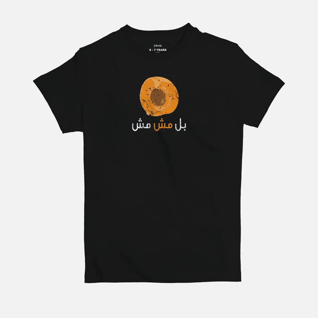 Bil Mish Mish | Kid's Basic Cut T-shirt - Graphic T-Shirt - Kids - Jobedu Jordan