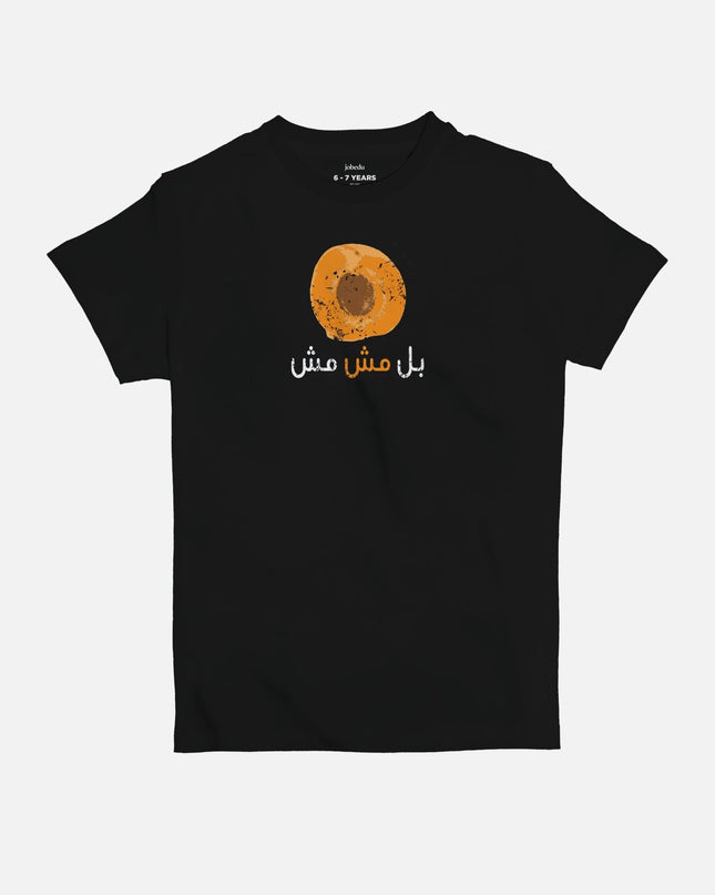 Bil Mish Mish | Kid's Basic Cut T-shirt - Graphic T-Shirt - Kids - Jobedu Jordan