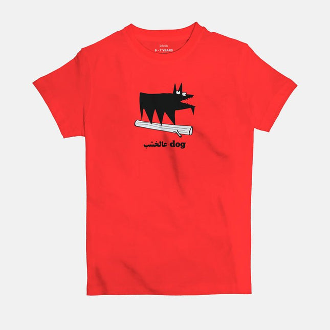 Dog 3al Khashab | Kid's Basic Cut T-shirt - Graphic T-Shirt - Kids - Jobedu Jordan