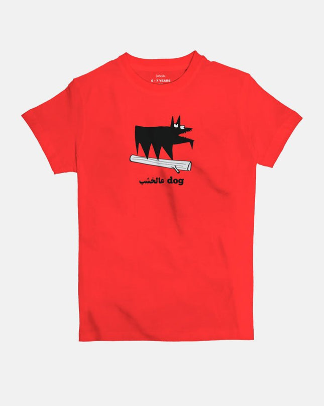 Dog 3al Khashab | Kid's Basic Cut T-shirt - Graphic T-Shirt - Kids - Jobedu Jordan