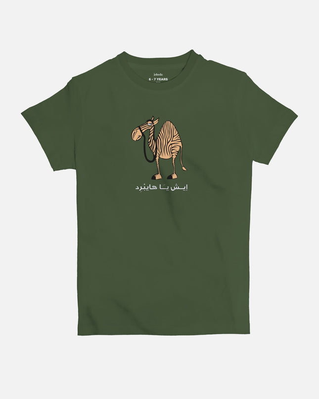 Eish ya hybrid | Kid's Basic Cut T-shirt - Graphic T-Shirt - Kids - Jobedu Jordan