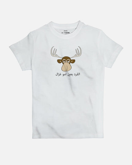 El Gird B3ain Immo Ghazal | Kid's Basic Cut T-shirt - Graphic T-Shirt - Kids - Jobedu Jordan