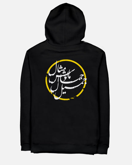 Jameel Jamal | Unisex Adult Zipup - Graphic Zipup - Unisex - Jobedu Jordan