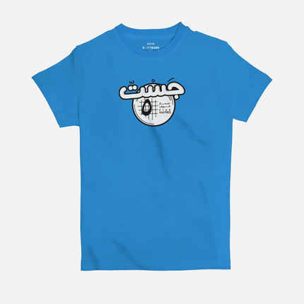 Just Chillin | Kid's Basic Cut T-shirt - Graphic T-Shirt - Kids - Jobedu Jordan