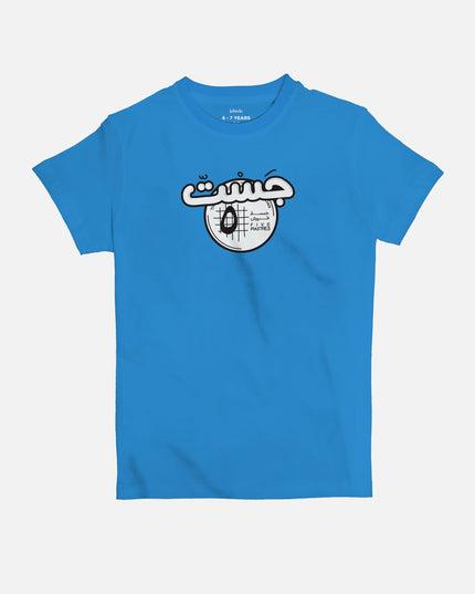 Just Chillin | Kid's Basic Cut T-shirt - Graphic T-Shirt - Kids - Jobedu Jordan
