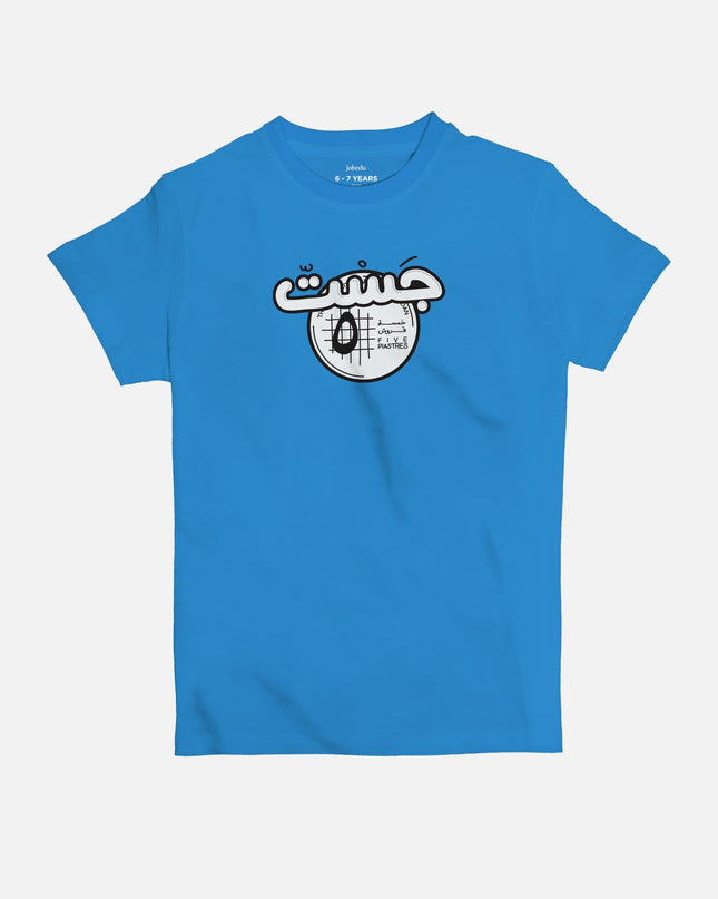 Just Chillin | Kid's Basic Cut T-shirt - Graphic T-Shirt - Kids - Jobedu Jordan
