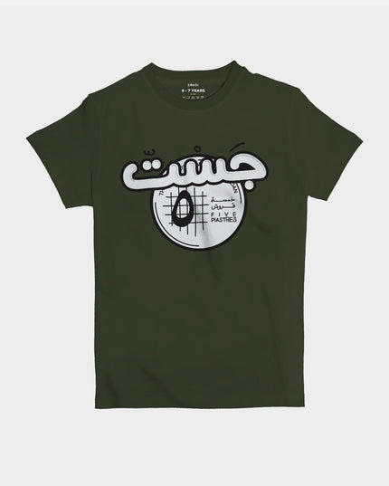 Just Chillin | Kid's Basic Cut T-shirt - Graphic T-Shirt - Kids - Jobedu Jordan