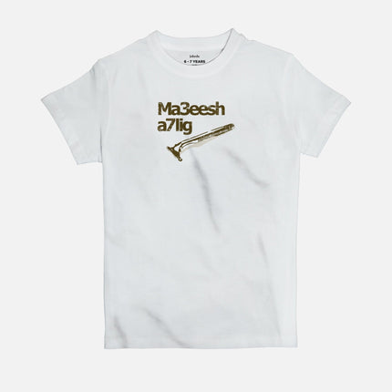 Ma3eesh A7lig | Kid's Basic Cut T-shirt - Graphic T-Shirt - Kids - Jobedu Jordan