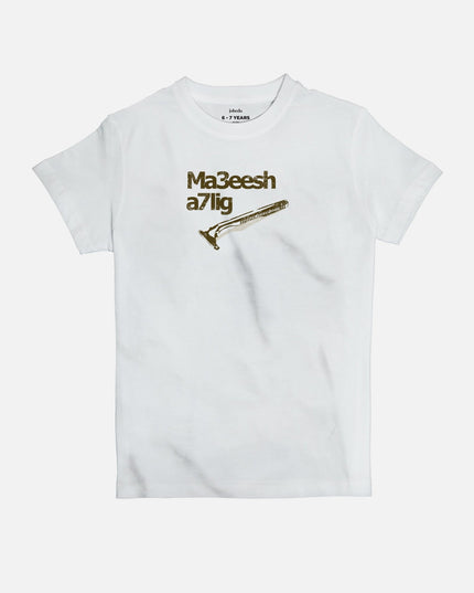 Ma3eesh A7lig | Kid's Basic Cut T-shirt - Graphic T-Shirt - Kids - Jobedu Jordan