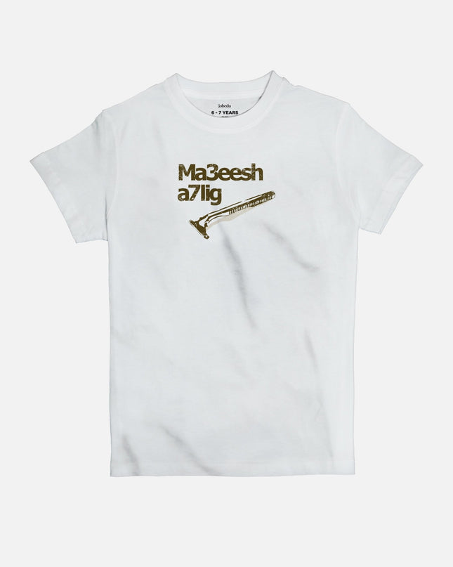 Ma3eesh A7lig | Kid's Basic Cut T-shirt - Graphic T-Shirt - Kids - Jobedu Jordan