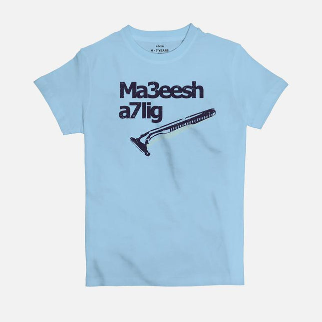 Ma3eesh A7lig | Kid's Basic Cut T-shirt - Graphic T-Shirt - Kids - Jobedu Jordan