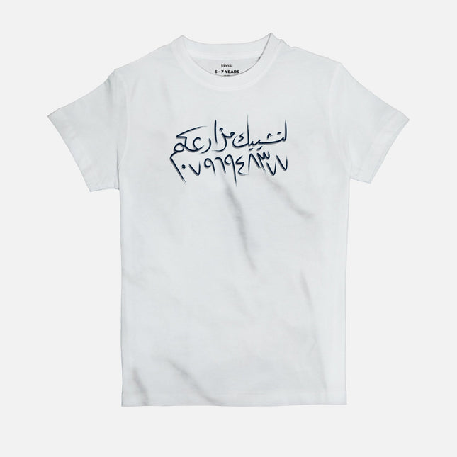 Mazari3okum | Kid's Basic Cut T-shirt - Graphic T-Shirt - Kids - Jobedu Jordan