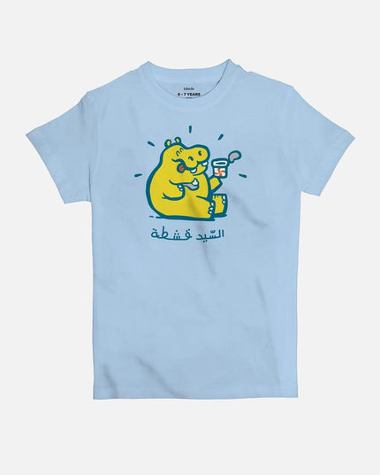 Mr. Qishta | Kid's Basic Cut T-shirt - Graphic T-Shirt - Kids - Jobedu Jordan