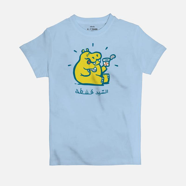 Mr. Qishta | Kid's Basic Cut T-shirt - Graphic T-Shirt - Kids - Jobedu Jordan