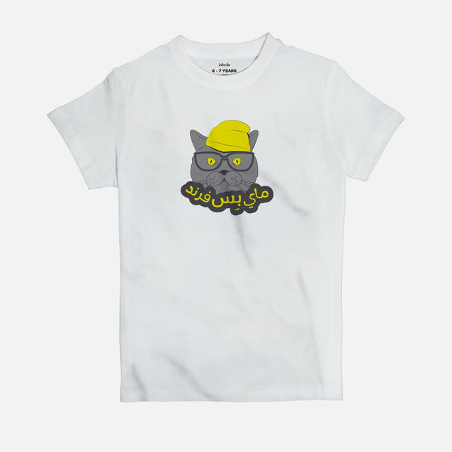 My Biss Friend | Kid's Basic Cut T-shirt - Graphic T-Shirt - Kids - Jobedu Jordan