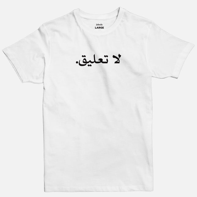 No Comment | Basic Cut T-shirt - Graphic T-Shirt - Unisex - Jobedu Jordan