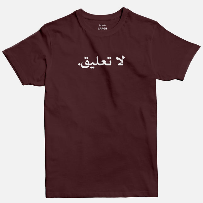 No Comment | Basic Cut T-shirt - Graphic T-Shirt - Unisex - Jobedu Jordan