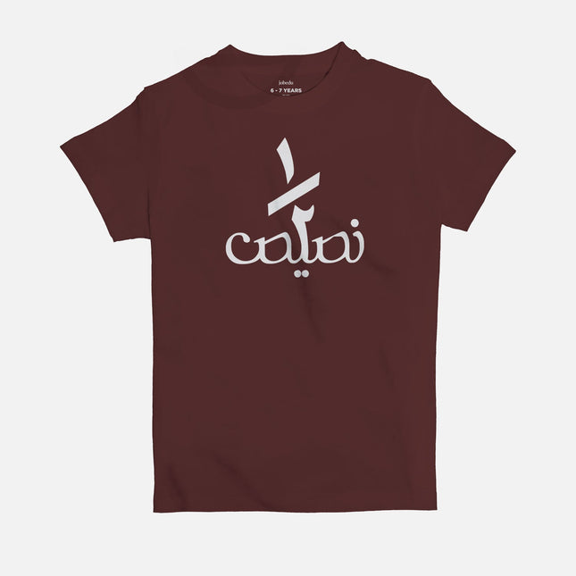 Nos Nsees | Kid's Basic Cut T-shirt - Graphic T-Shirt - Kids - Jobedu Jordan
