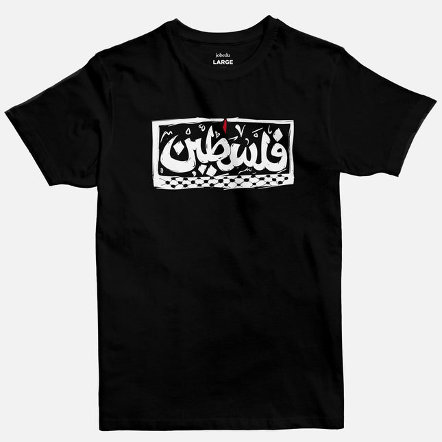 Palestine | Basic Cut T-shirt - Graphic T-Shirt - Unisex - Jobedu Jordan